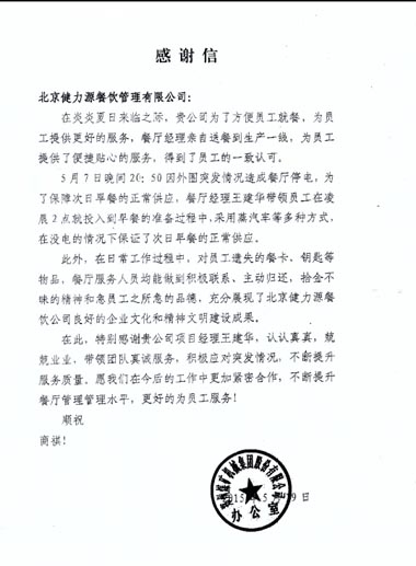 心系顧客，真誠服務——鄭煤機東區餐廳受到甲方表揚 