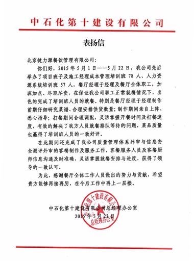 用心改變提升，贏得客戶贊賞——中石化餐廳受到甲方表揚
