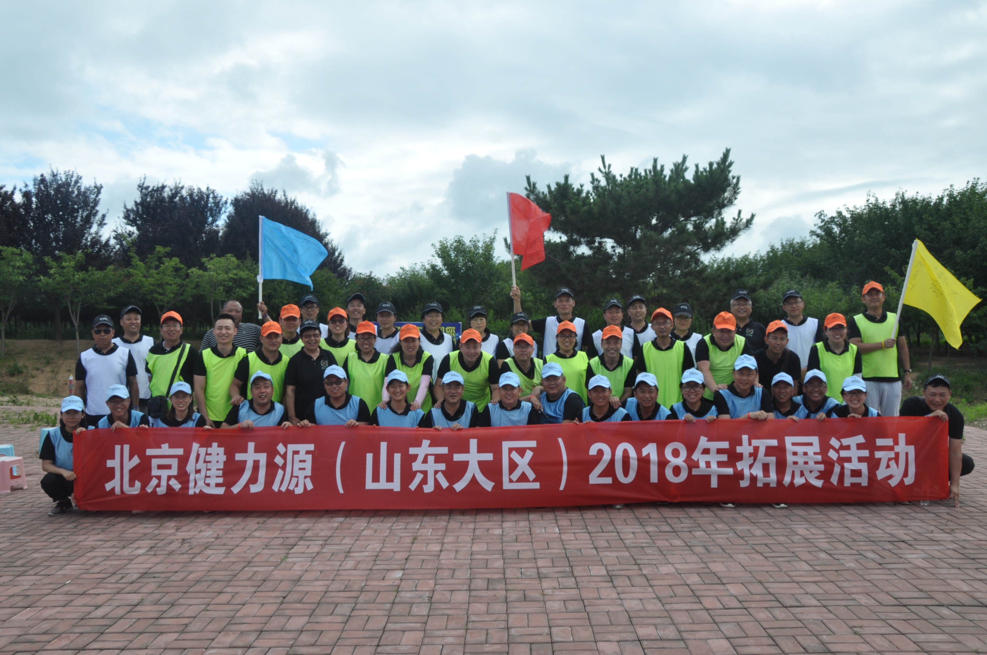 北京健力源山東大區2018年拓展訓練活動