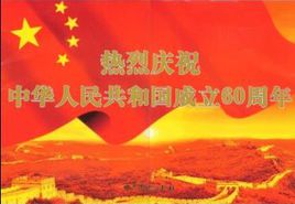 集團工會組織“迎國慶，我為祖國喝彩！”主題征文活動