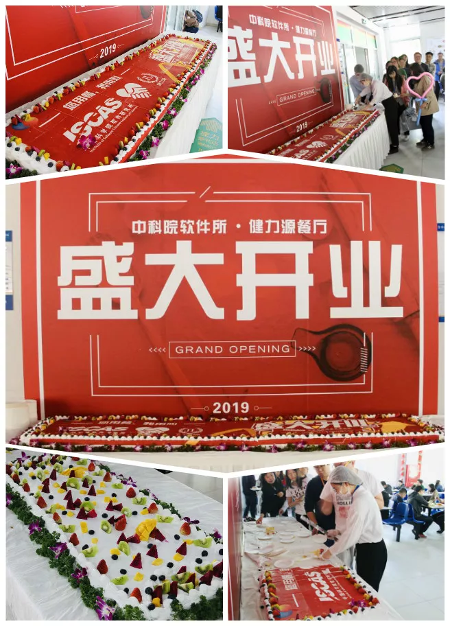 開業大蛋糕