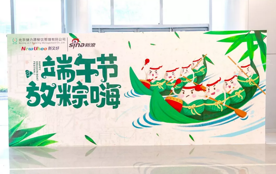 新浪|放假伊始，放“粽”嗨，海量美食等你來~ 
