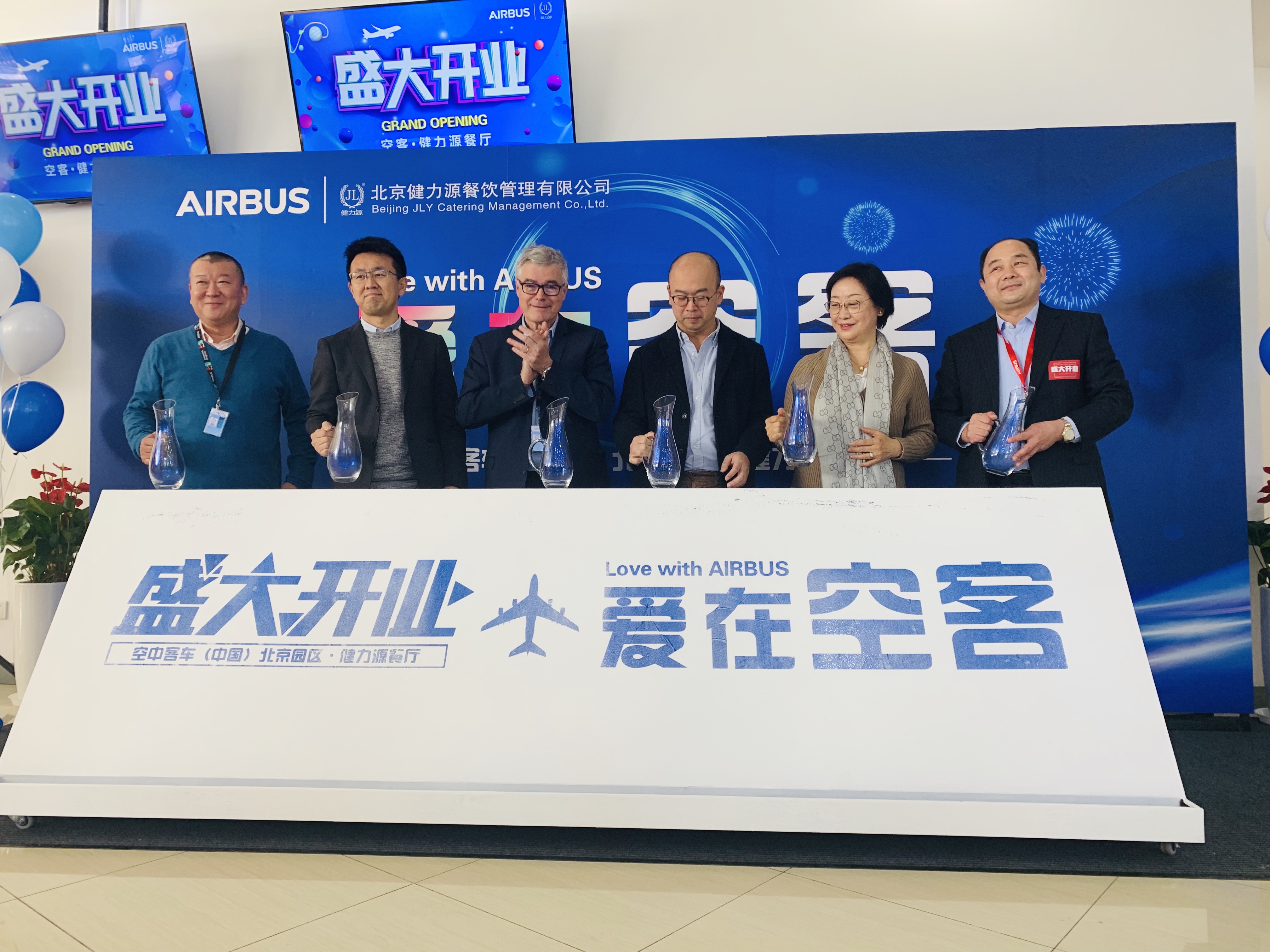 空客開業領導合影