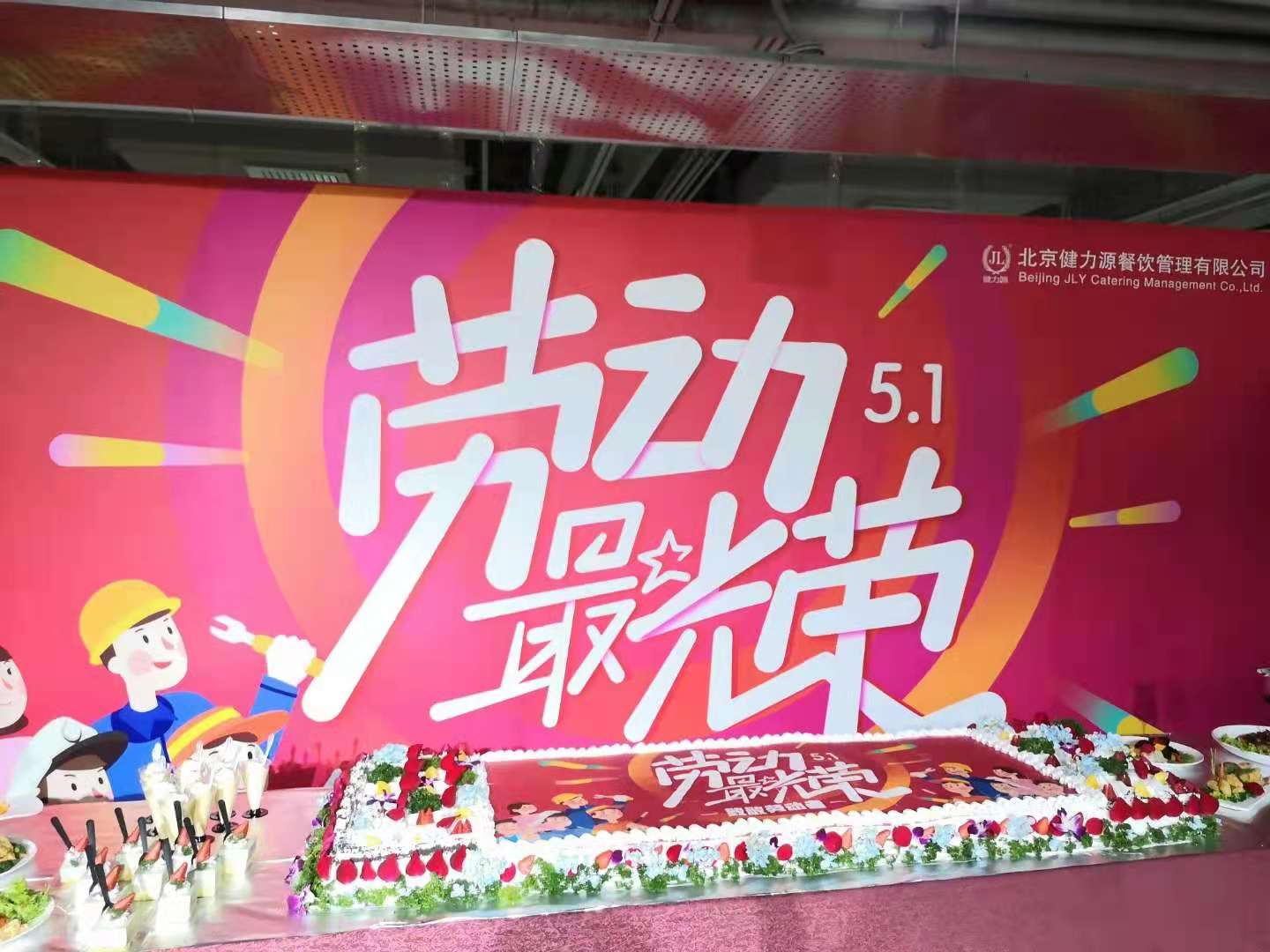 健力源多家餐廳開展“慶五一”美食節活動