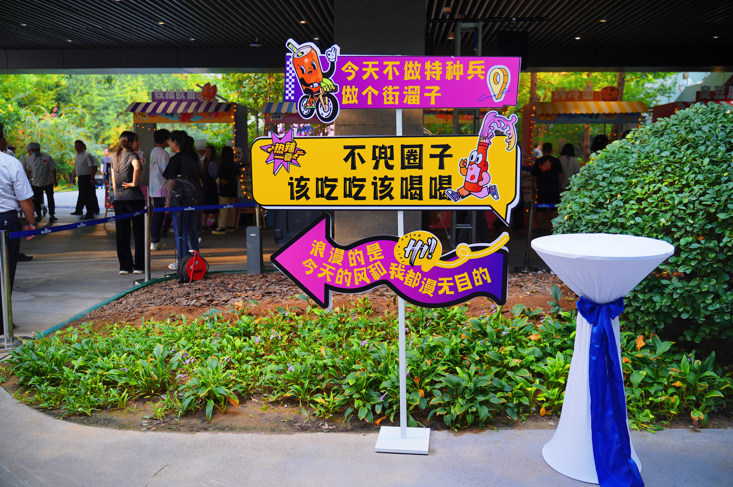來夜市一起FUN——百度餐廳舉辦夏日夜市美食節