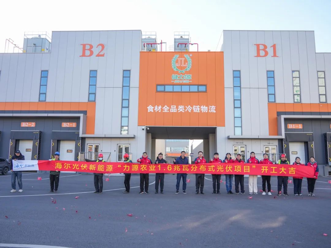 健力源與海爾新能源達成戰略合作 青島供應鏈基地“低碳園區一體化項目”簽約啟動